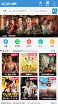 大猫影视在线观看,畅享海量影视资源,尽在大猫影视 第1张 大猫影视在线观看,畅享海量影视资源,尽在大猫影视 第1张